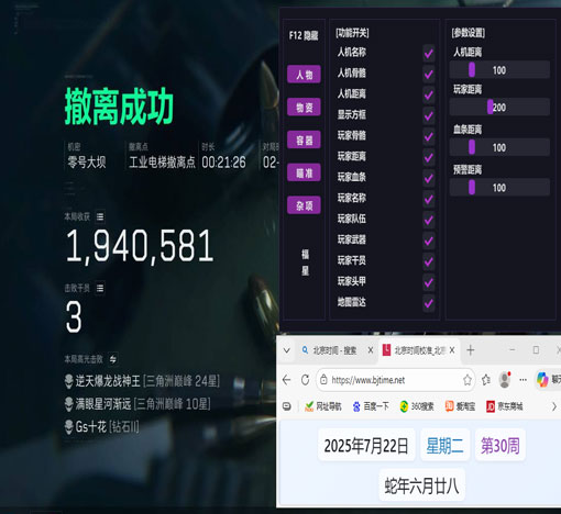 三角洲辅助软件pc软件效果